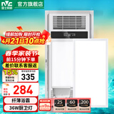 雷士（NVC） 取暖器浴霸风暖照明排气一体机高效换气大屏照明集成吊顶浴霸灯 【厨卫套餐B】超薄浴霸+36W长灯