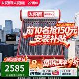 太阳雨太阳能热水器保热墙6代系列加大水箱家用全自动上水 WIFI仪表电辅加热省心送货安装 自动款 20根155L【WIFI款安装】建议3~4人