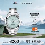 天梭（TISSOT）官旗 瑞士手表风度系列时尚自动机械硅游丝机芯男士腕表送男友 霁风蓝盘钢带 T127.407.11.351.00