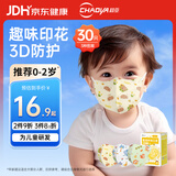 超亚一次性儿童3d口罩医用外科宝宝婴儿口罩0-2岁夏季薄款独立装30只