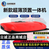 众诚展翔驻车空调24V12V货车专用顶置天窗一体机轻卡挂车重卡变频车载空调 D9000正承超薄24V红色重卡大货车款【全新原厂直发】