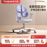 护童（Totguard）儿童学习椅可调节升降学生四背坐姿椅  G985Ultra_奇思蓝 含脚踏
