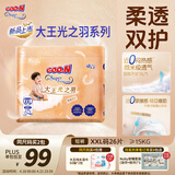 大王（GOO.N）光之羽系列拉拉裤XXL26片(≥15KG)尿不湿 超薄透气