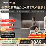 卡萨帝（Casarte）原石560L法式多门冰箱MSA氮氧保鲜一级能效双系统主动除菌玻璃面板 BCD-560WGCFDA4GUU1国家补贴