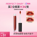 完美日记至臻柔色丝绒唇釉V24可可色2.5g口红生日礼物送女友