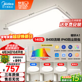 美的（Midea）客厅大灯led吸顶灯纤薄现代简约卧室灯套餐带吊灯明轩A1包安装