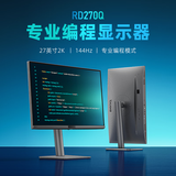 明基（BenQ）RD270Q 27英寸2K144Hz 高刷专业编程显示器 12重护眼硬件滤蓝光程序员编码显示屏
