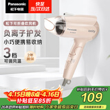 松下（Panasonic）负离子电吹风机家用大功率速干迷你护发不伤发宿舍送女友生日礼物樱花粉EH-WNE2H