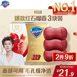 舒肤佳排浊香皂红石榴100g*3肥皂 洗澡洗脸洗手洁面 新旧包装随机