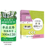 从零开始 简谱超级入门(优枢学堂出品)