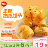 思念南瓜红豆手撕馒头300g*3袋共12只 早餐半成品食品早点早饭面点
