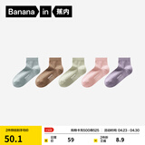 蕉内（Bananain）银皮301S袜子女士新疆精梳棉10A抗菌防臭透气船袜短中长筒夏季5双 [短筒]咖粉紫蓝绿 5双 均码