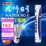 威克多（VICTOR）羽毛球鹅毛球 耐打飞行稳定训练用球大师6号/大师7号单筒12只装 MS6 76球速 1筒