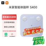 米家小米智能体脂秤S400蓝色 双接家用电子秤体重秤 高精准 25项身体数据平衡测试 体重体脂管理
