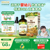 爷爷的农场有机DHA核桃油辅食油110ml 凉拌热炒婴幼儿宝宝食用油