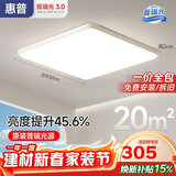 惠普护眼卧室吸顶灯简约智能APP超薄普瑞中山灯具房间灯 臻之光包安装