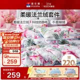 富安娜床笠四件套法兰绒保暖床笠被套冬季防静电双人加大床品230*229cm