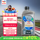 道达尔能源全合成机油先进润滑油 7000 PLUS 5W-40 1L SQ 养车保养