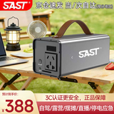 SAST【3C认证】户外便携移动电源220V便携大容量带插座自驾游露营直播停电应急大功率储能电源XM02A
