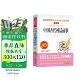 中国古代神话故事/四年级上册 快乐读书吧 爱阅读儿童文学 盘古开天地 精卫填海 女娲补天 哪吒