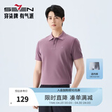 柒牌polo衫男短袖轻商务休闲夏男士纯色翻领上衣【10A抗菌2A防螨】NEW 灰紫(升级凉感不变形领) 2XL