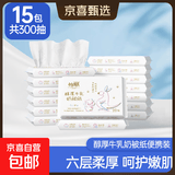 【母婴适用】怡飘乳霜纸保湿抽纸丝滑奶被真牛乳云柔巾 6层20抽 怡飘 6层 20抽*15包