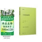 小说面面观（了解小说艺术奥秘，20世纪小说美学名著，清晰好读易入门，文学爱好者必选书）人民文学出版社