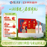 泸州老窖 国窖1573 浓香型白酒 马年 52度500ml*2瓶 马来运转礼盒 含香薰