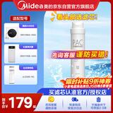 美的净水器滤芯—适用于MRO1790B-400G、WAH75-03、WAH400-01、MRO1598A-400G S1系列—PAC复合滤芯
