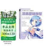 漫画基础教程《卡通人物篇》初学入门零基础新手绘书籍卡通动漫Q版古风人物古装画画册集成人美术教材