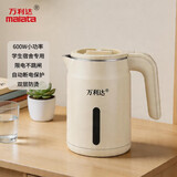 万利达学生宿舍0.8升电烧水壶600W烧开水壶低功率小容量不跳闸办公室用电热水壶双层防烫冲泡壶自动断电 0.8L 白色高配【双层防烫/自动断电】