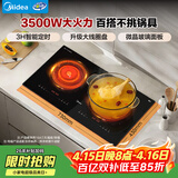 美的（Midea）电磁炉双灶电磁灶家用3500W大功率电陶炉嵌入式双头灶灶台可定时不挑锅具大面板耐磨易洁ZDT3521Z