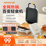 九阳（Joyoung）三明治机早餐机 面包机吐司机 热压多功能电饼铛华夫饼机可拆双盘 加厚双面加热 SK06A-GS140