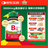 健美生（Jamieson）维生素B12 45片/瓶 缓释型 高含量5000mcg 维护神经易吸收