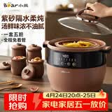 小熊（Bear）电炖锅 电炖盅 隔水炖锅 煲汤锅炖汤锅 电砂锅 紫砂锅 煮粥锅5-6个人大容量可预约定时B45Z1 6.5L