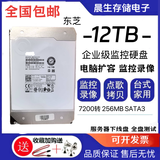 希捷西数10T 12T 14T 16T 18T企业级氦盘2tb 3tb 4tb 6tb监控硬盘NAS阵列10TB 8TB台式机硬盘1tb机械盘 12TB 东芝/日立12TB硬盘