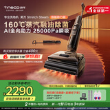 添可芙万StretchSteam双驱助力版蒸汽洗地机躺平0缠毛吸拖自动清洗扫地机器人