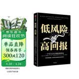 低风险，高回报  一个引人注目的投资悖论 中信出版社