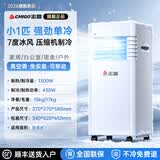 志高（CHIGO）【官方直营丨3°C冰风】制冷移动空调厨房空调压缩机单冷立式空调一体机家用免安装空调扇1.5匹 小1匹 单冷丨适用8㎡以下（不推荐） 志高2026新款顶配丨3秒快速制冷丨品牌高端电机