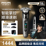 飞利浦（PHILIPS）剃须刀电动刮胡刀高端智能双维立体胡须精钢刀片全身水洗【敏感肌推荐】蜂巢9系送老公生日礼物 旋护9系丨X9002【充电底座】