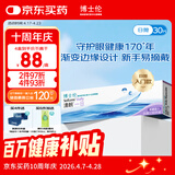 博士伦清朗一日透明近视隐形眼镜日抛30片高清水润每日抛弃型 550度