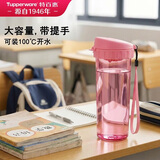特百惠（Tupperware）茶韵500ml塑料杯男女士学生运动水杯子大容量泡茶杯 柔蜜粉