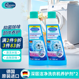 贝克曼博士（Dr.Beckmann）洗衣机槽清洁养护剂250ml*2 礼盒装滚筒机除垢有效抑菌德国进口