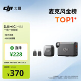 大疆 DJI Mic Mini 迷你无线高品音质 降噪领夹麦克风 【安卓+苹果全系列+相机】全能版 一拖一