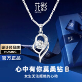 花影（HUAYING）轻奢莫桑石纯银项链女生高级首饰品生日母亲节520礼物送女友老婆 [莫桑石+足银]心中有你项链+高档玫瑰礼盒