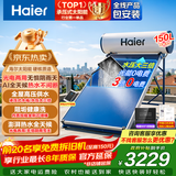 海尔（Haier）国家补贴高压供水承压平板式高端太阳能电热水器光电两用 一级能效家用自动上水大容量智能省电 150升4-6人/PD3承压款/光电两用全天候