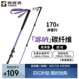 探路者喀纳登山杖手杖碳素碳纤维可伸缩超轻户外徒步便携爬山棍 宝石紫