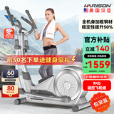 HARISON美国汉臣椭圆机家用智能椭圆仪太空漫步机健身器材HR E1190eco