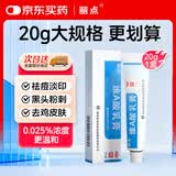 丽点 维a酸乳膏20g 祛痘印痤疮祛痘药膏维a酸软膏淡化痘印黑头去鸡皮肤黑色素