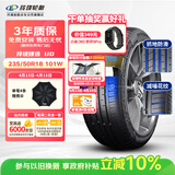 玲珑轮胎汽车轮胎235/50R18 101W XL 玲珑臻选 UD 适配荣威RX5/别克君越
